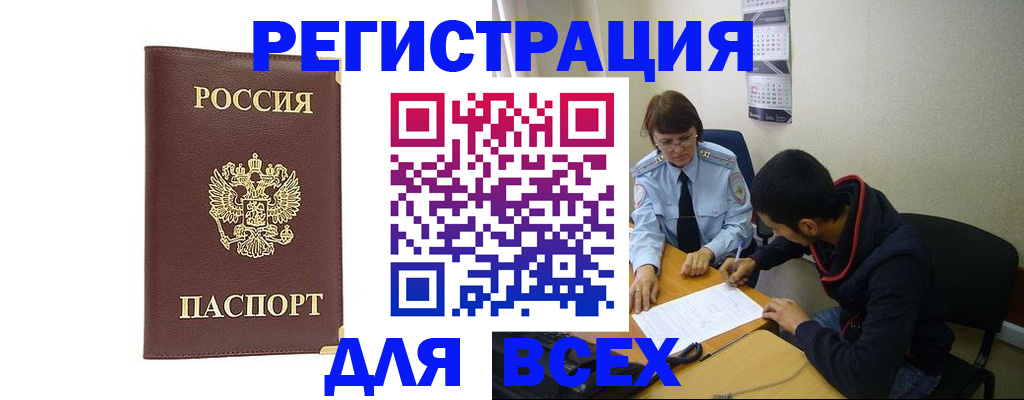 прописка для работы в Сосновке